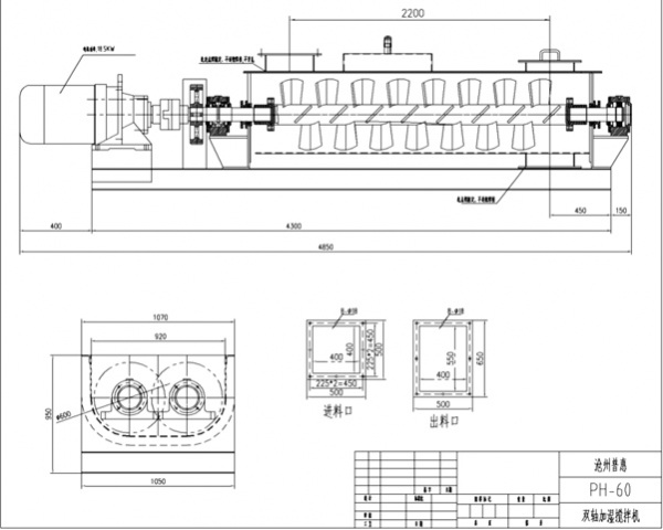 鞍鋼雙軸加濕攪拌機設(shè)計、生產(chǎn)安裝圖